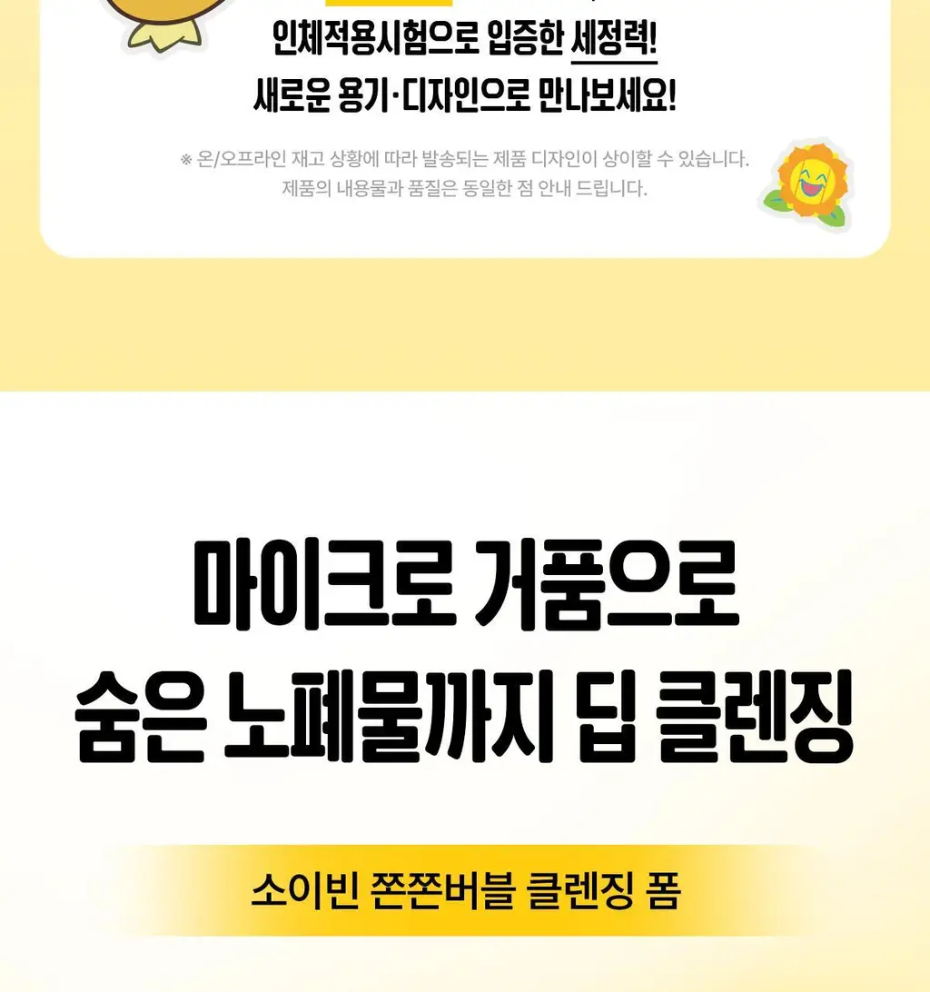 [포켓몬에디션/마이크로버블] 마녀공장 퓨어 소이빈 클렌징폼 120ml 2입 기획 (+스티커) 상세페이지 9